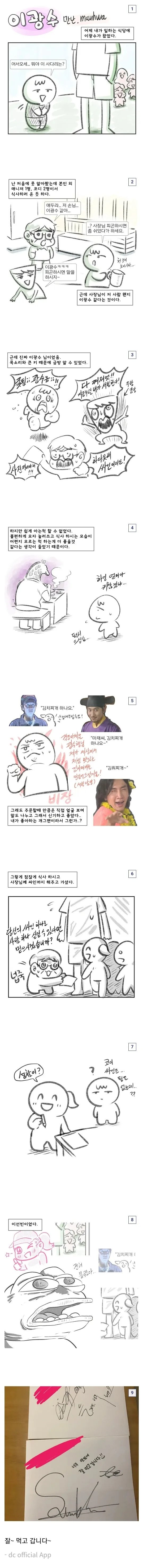 식당에 이광수 온 썰