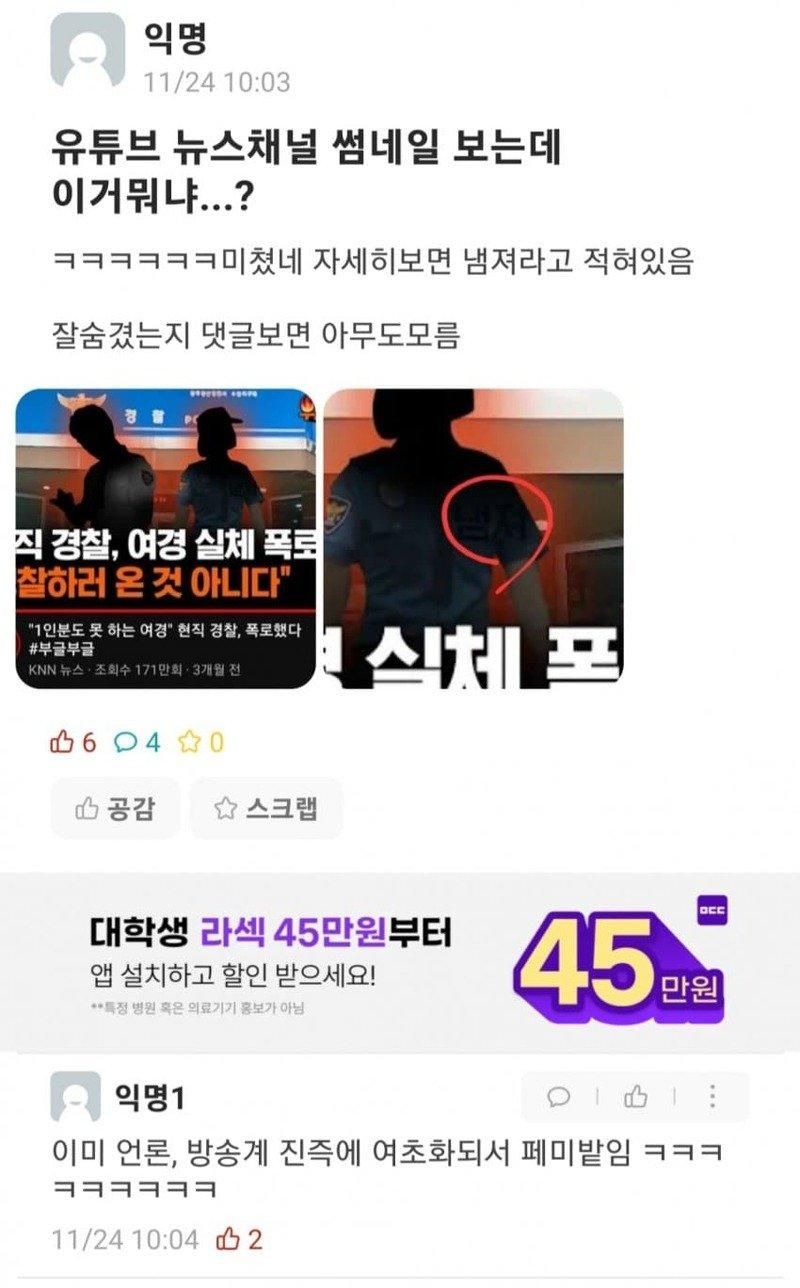 뉴스 썸네일에 숨겨놓은 남혐 언어 논란