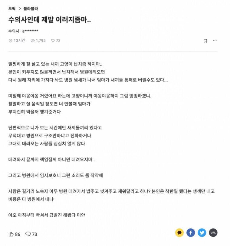 캣맘들에게 일침하는 수의사