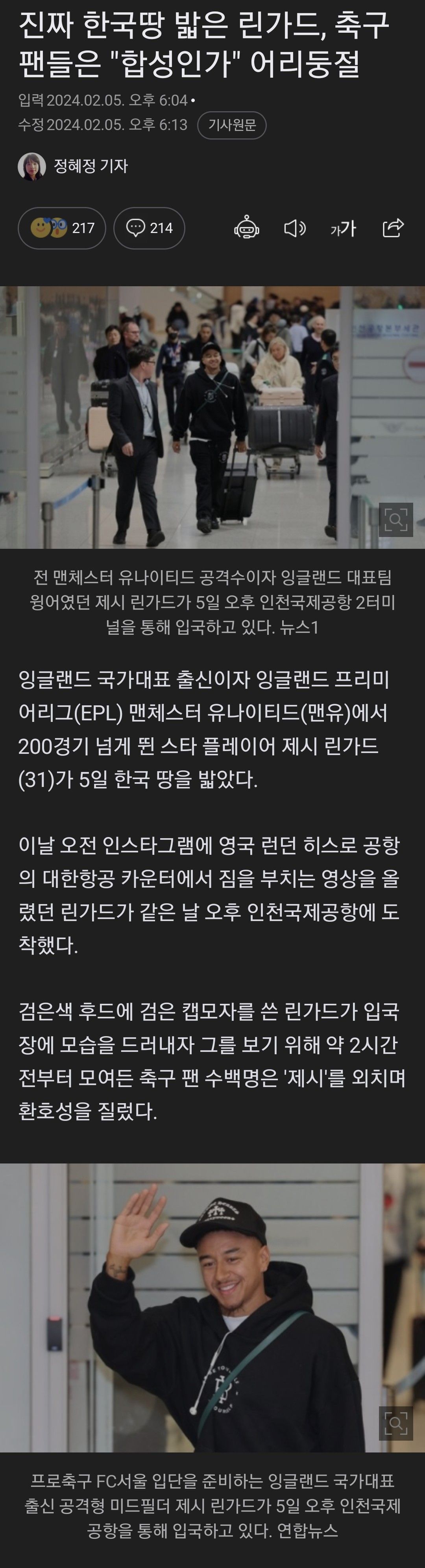 린가드 FC서울 입단