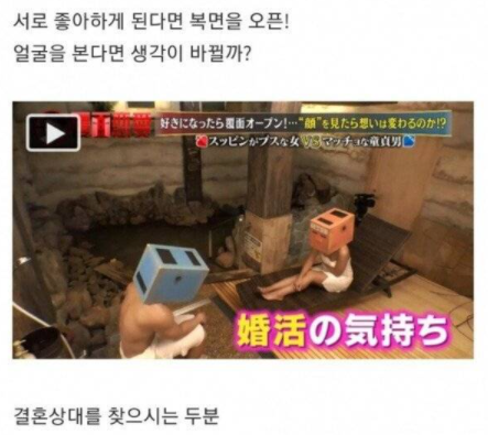 복면 미팅의 결과.