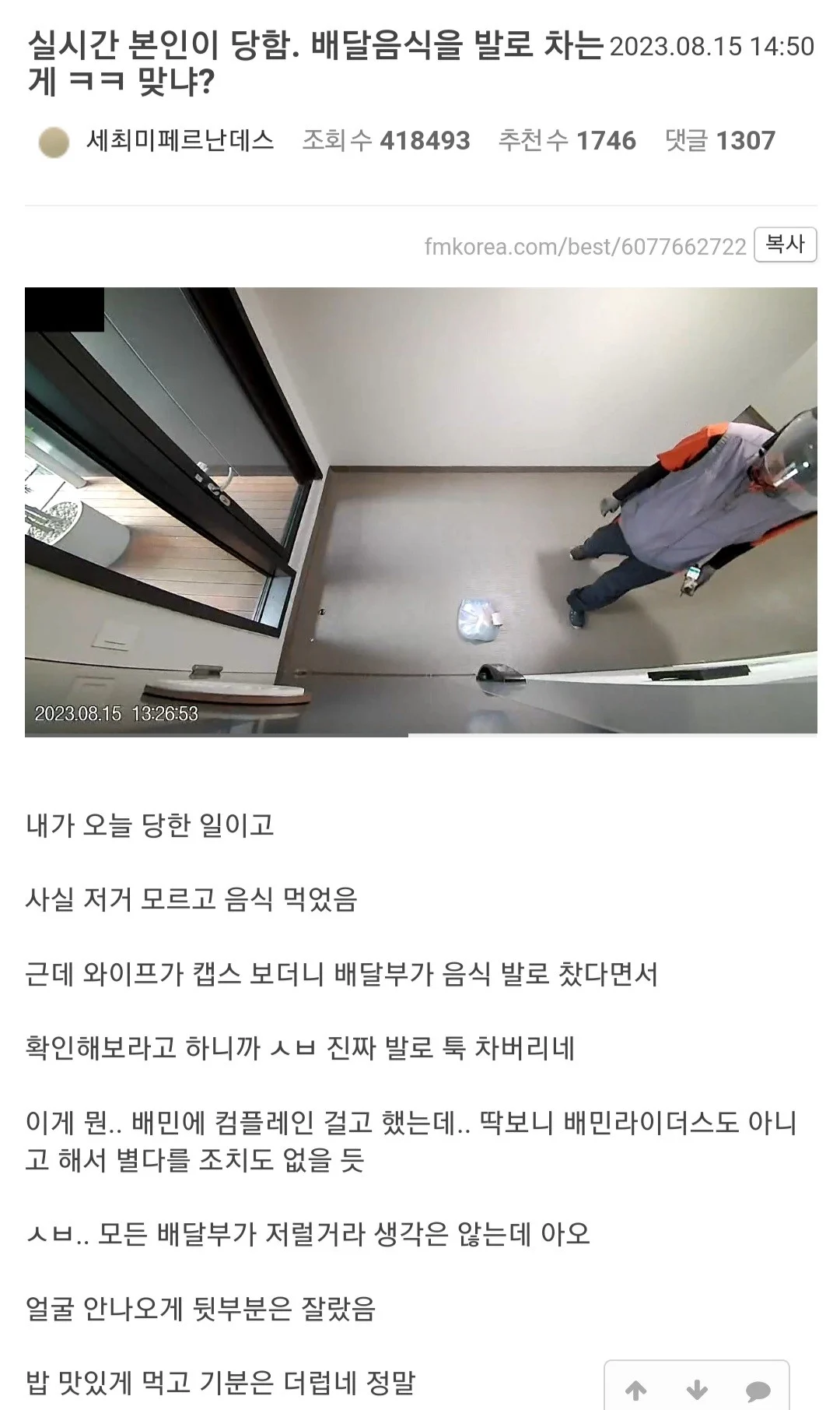 댓글 1300개나 달린 음식 발로찬 배달기사