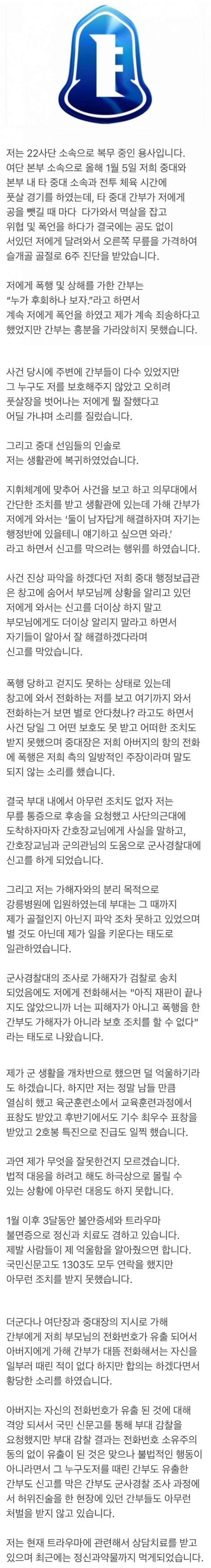 22사단 폭행 사건