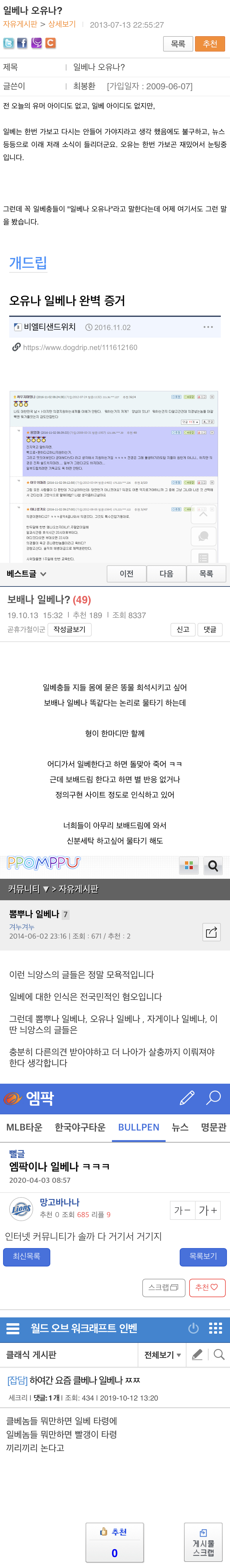 커뮤에서 분탕질 하는법