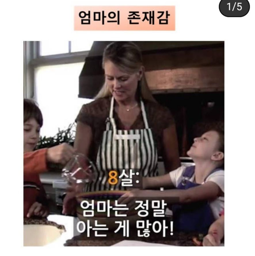 엄마의 존재감