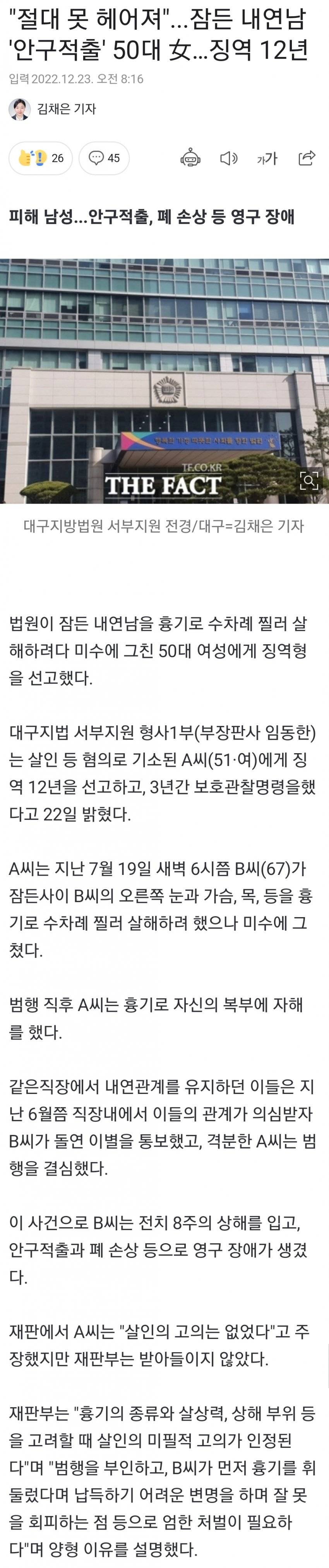 잠든 내연남 안구 적출