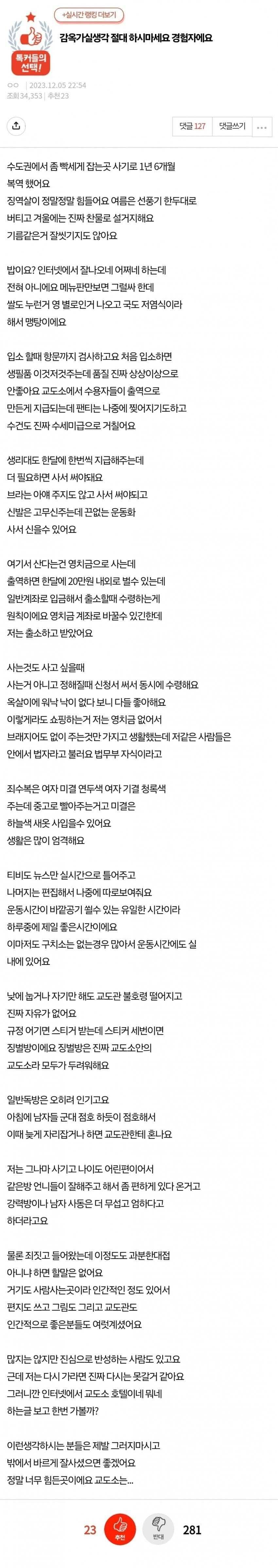 여자교도소 후기