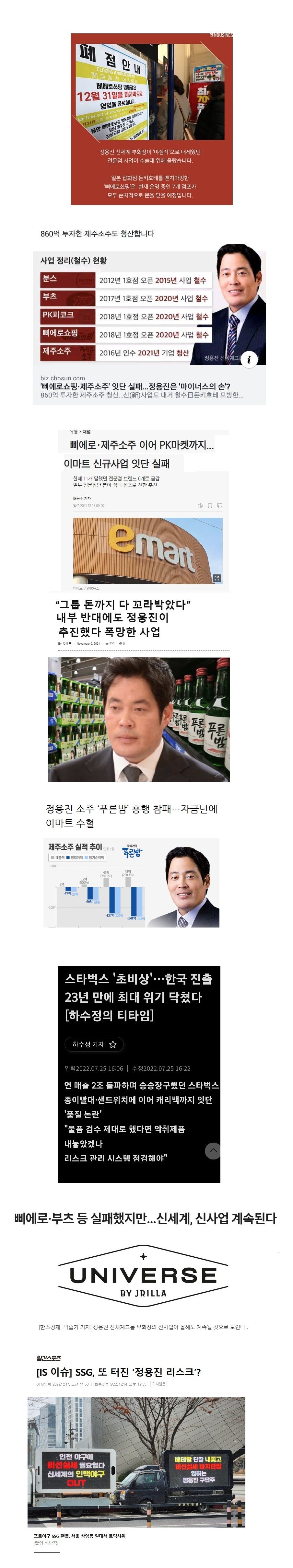 사업의 신 정용진