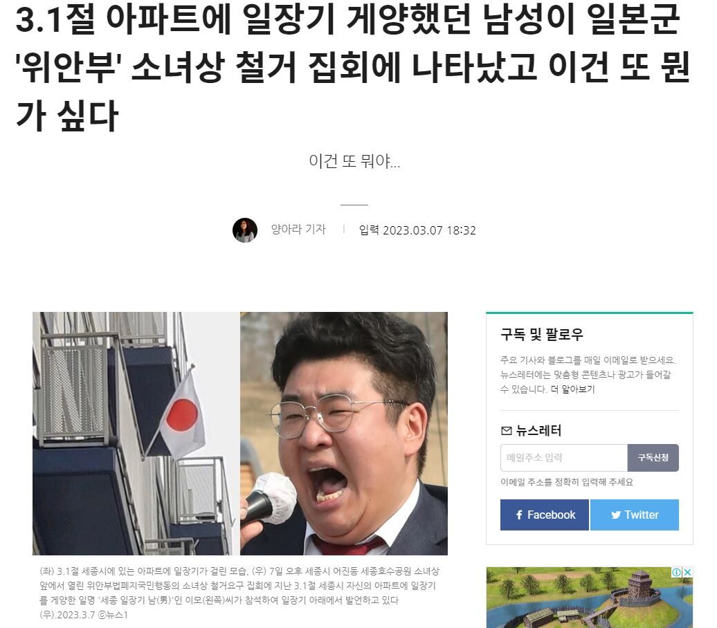 3.1절 일장기 게양 남 최신 근황.