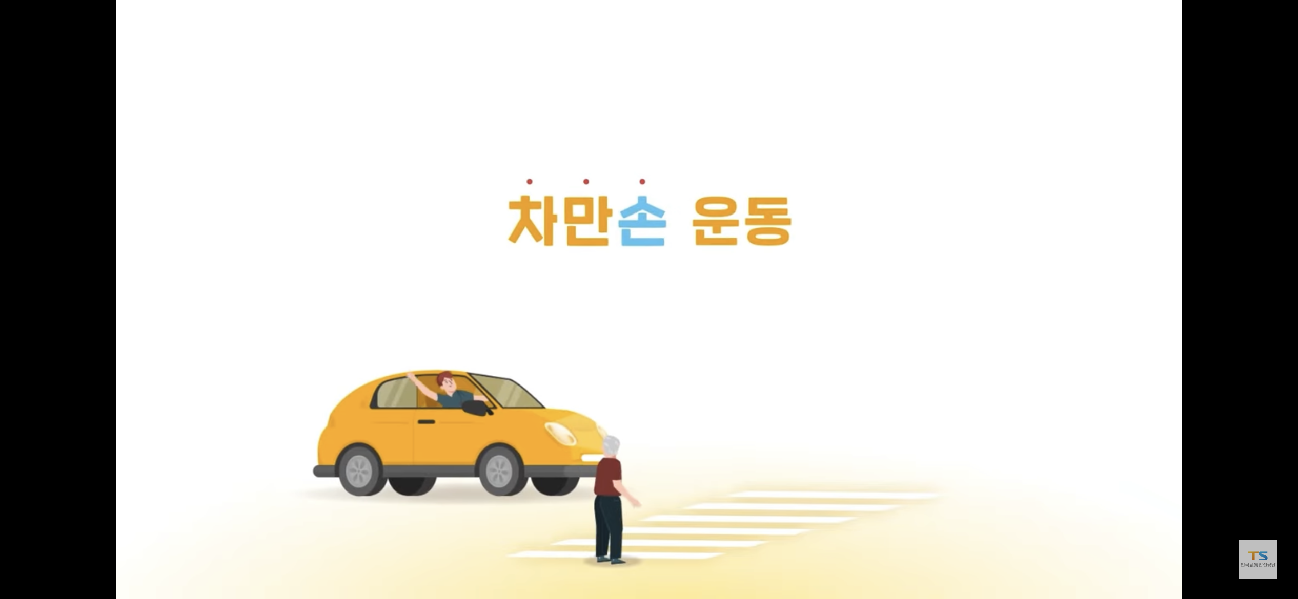 차만손운동 아시나요?