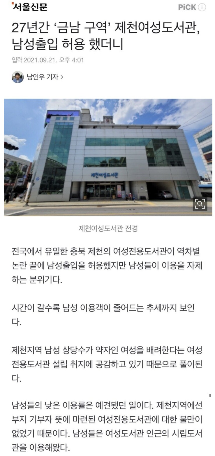 남성 사용이 허용된 제천여성도서관