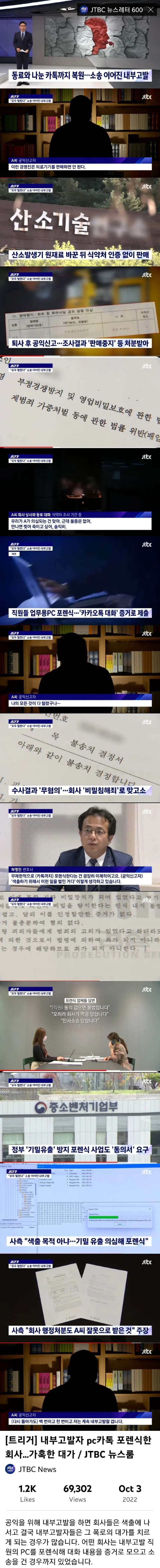 (오류수정) 내부고발자 근황