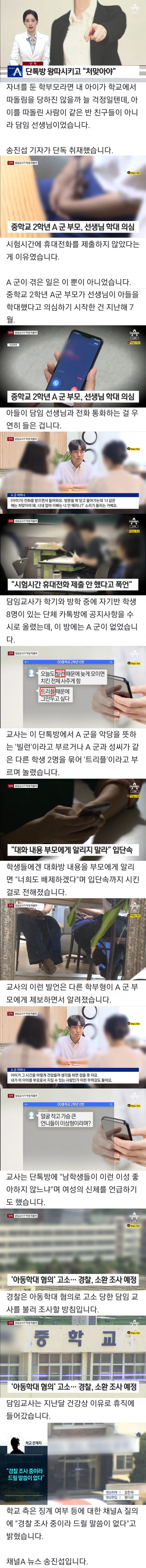 제자 왕따시키다 고소 당한 교사