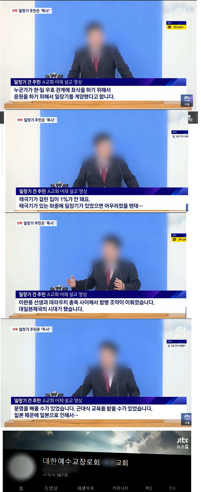 일장기 주인공은 목사....