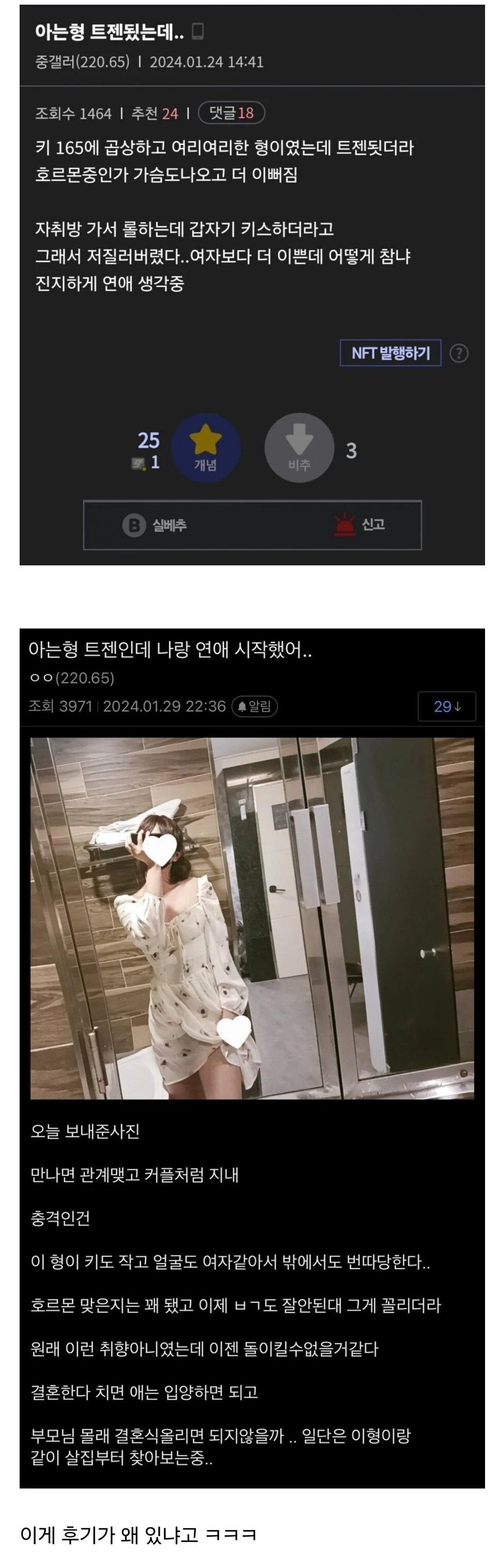 아는 형 트젠 됐는데... 후기