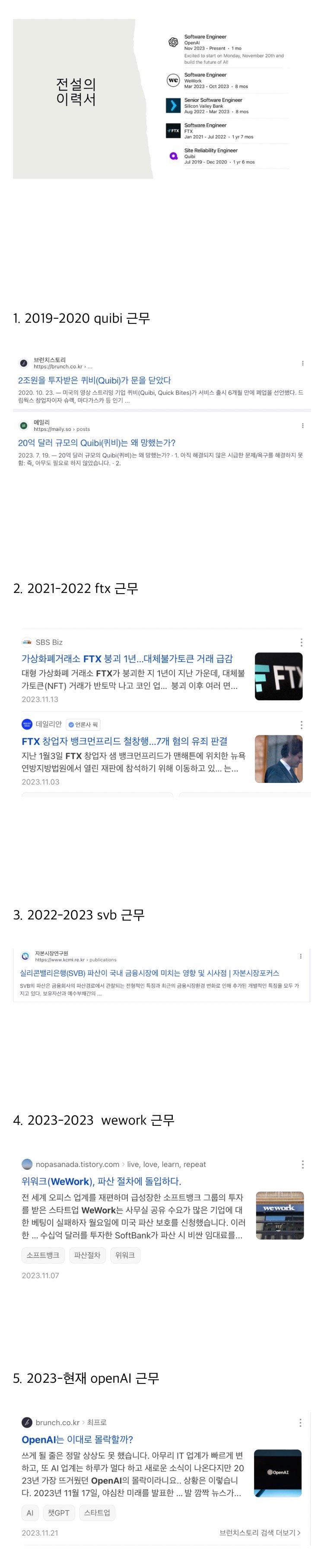 전설적인 IT 개발자 이력