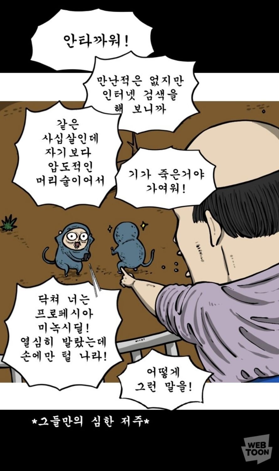 드디어 만난 네이버 웹툰의 두 전설