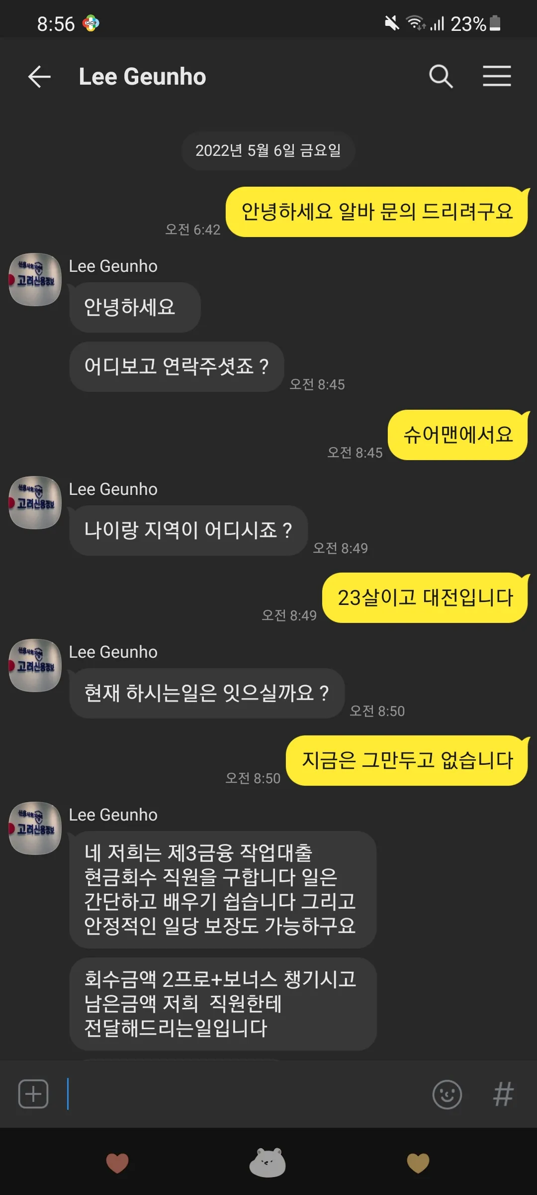 요즘 굉장히 핫한 고수익 알바