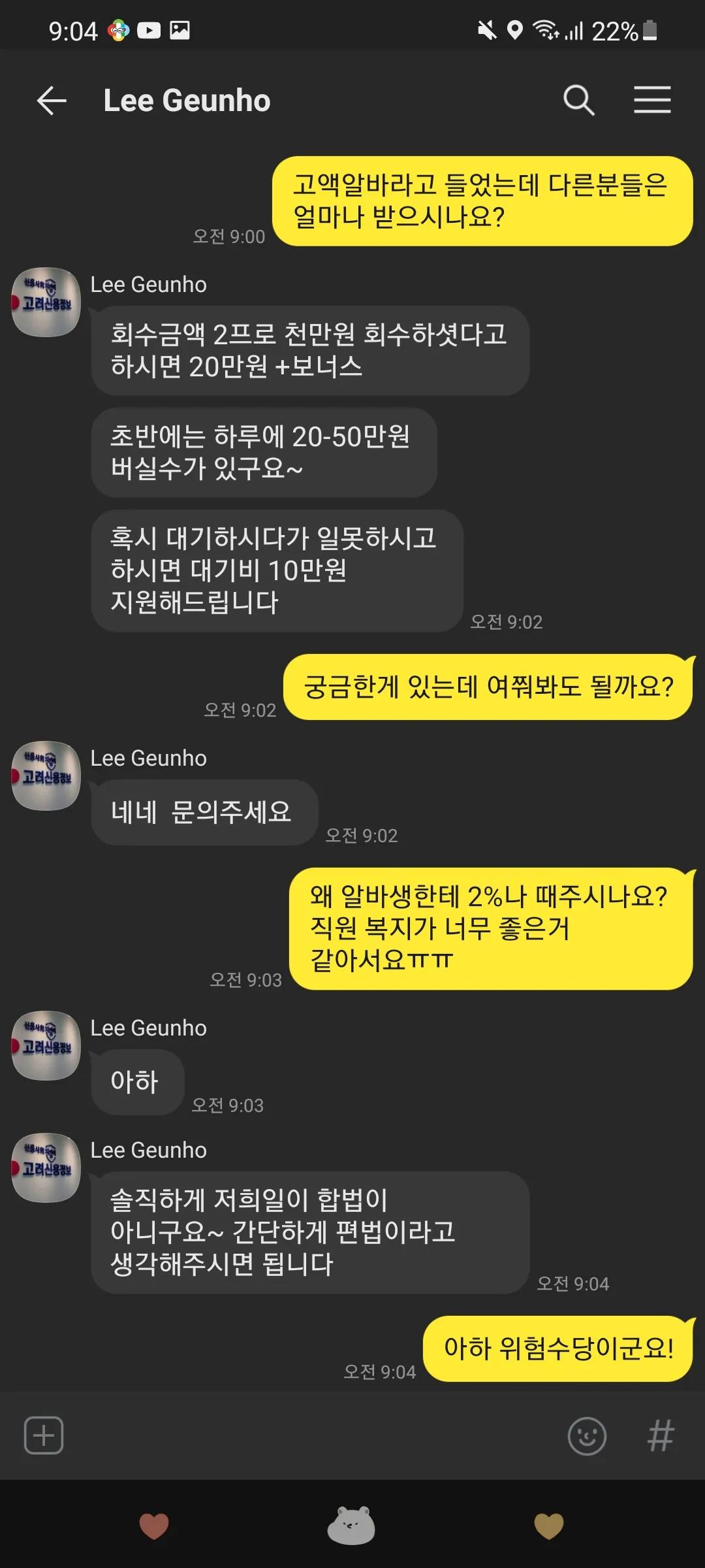 요즘 굉장히 핫한 고수익 알바