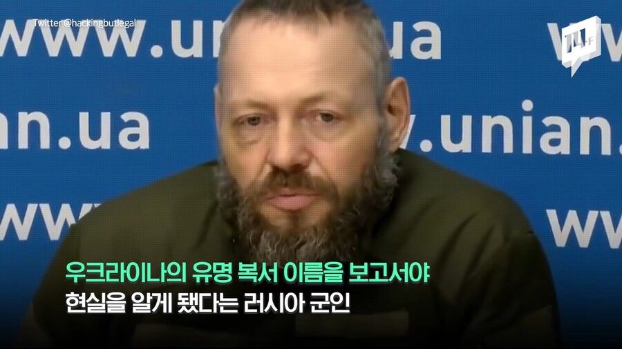 포로로 잡힌 러시아 병사들의 폭로