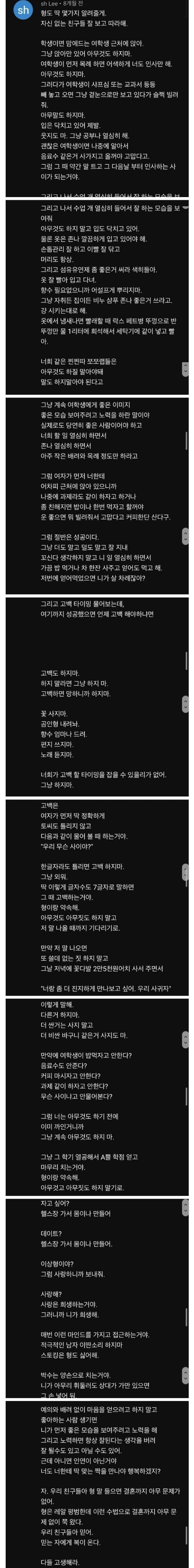 여초에서 반응 좋은 연애관련 팁