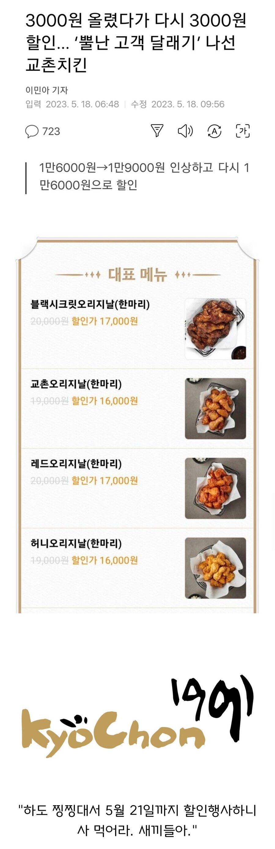 가격 올린 교촌치킨 근황