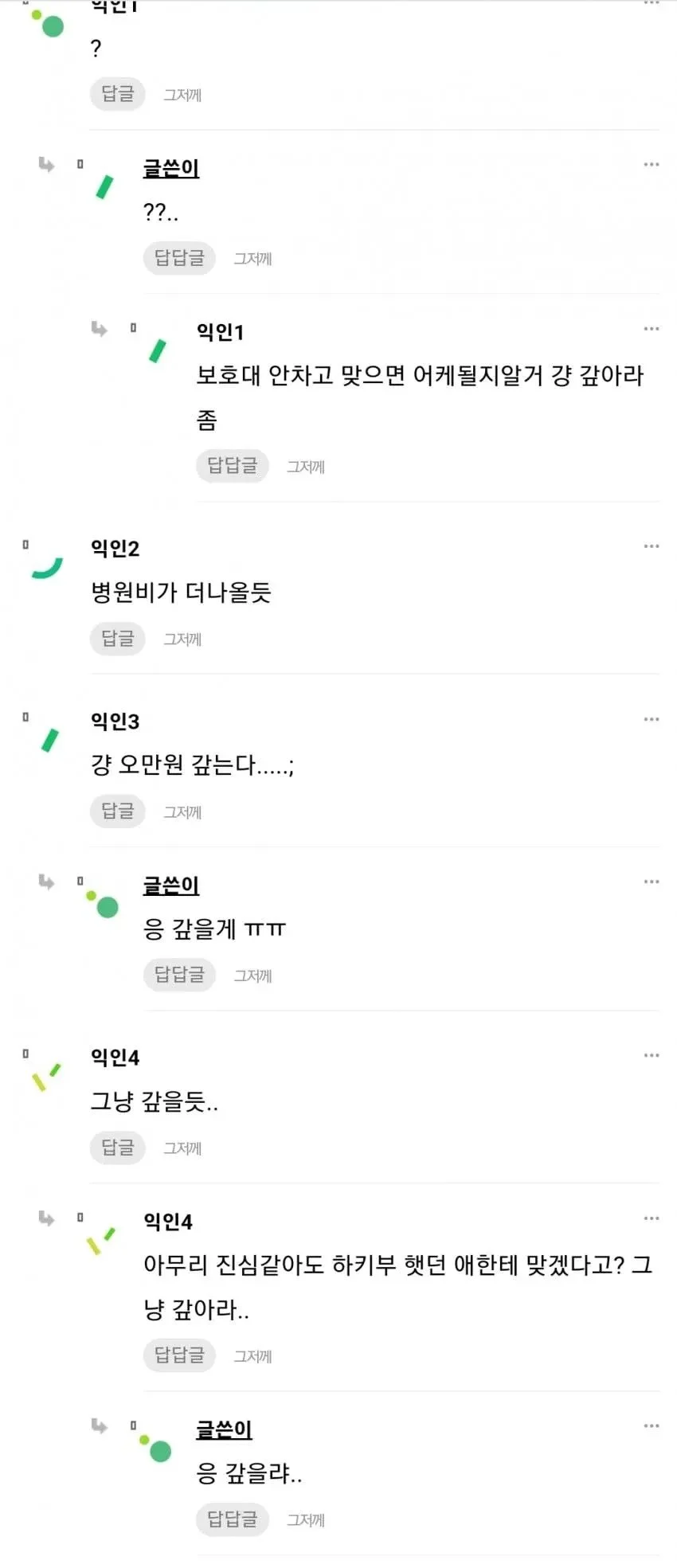 5만원갚기 대신 한대 맞기