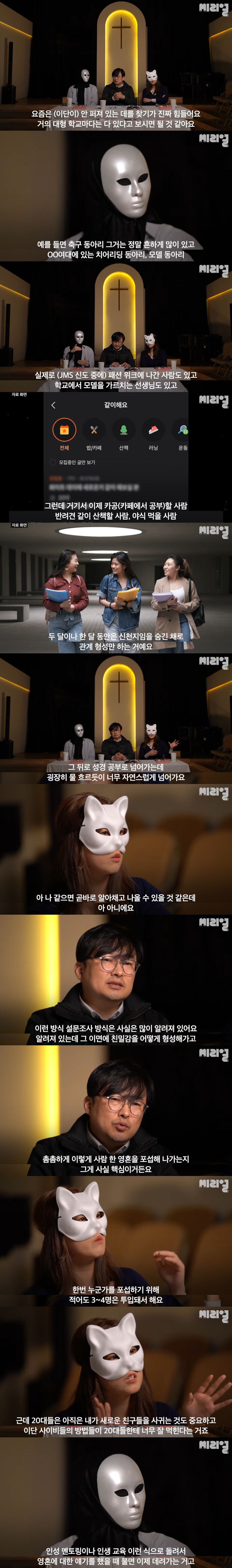 젊은 사람들이 사이비에 낚이는 이유