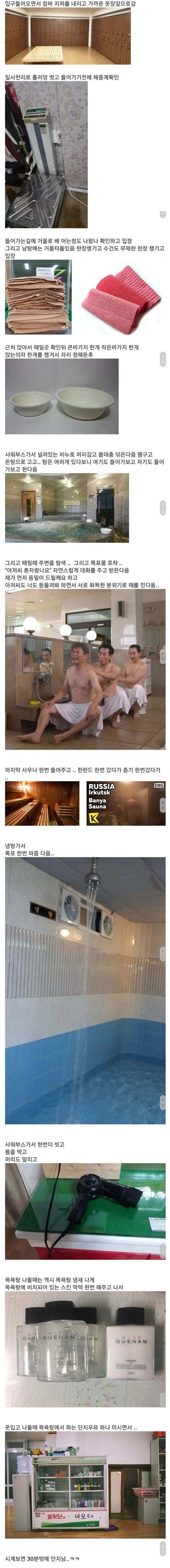 여자들은 모르는 남탕의 루틴