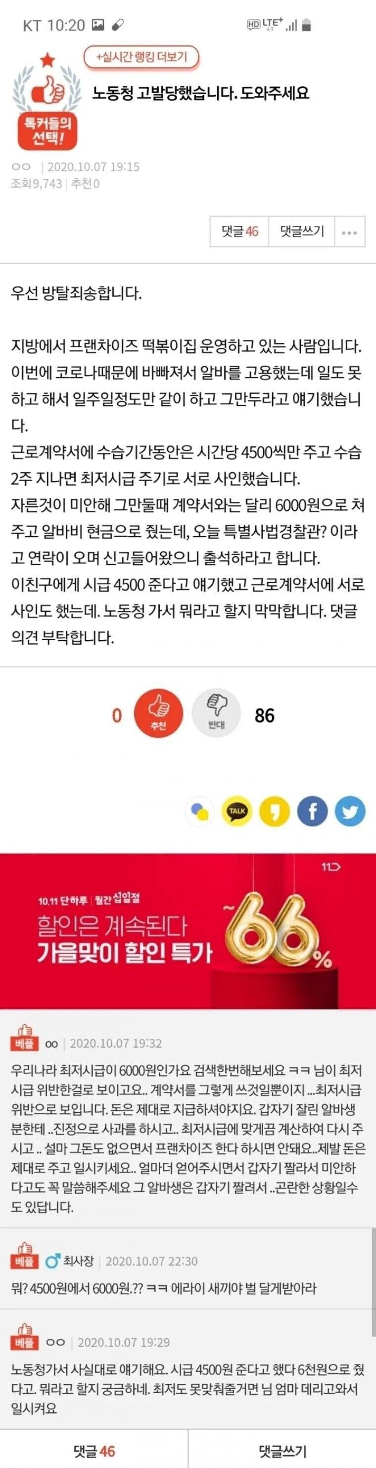 노동청 고발당했습니다.