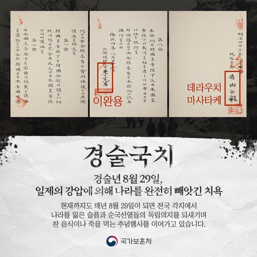 오늘은 경술국치 113주기입니다