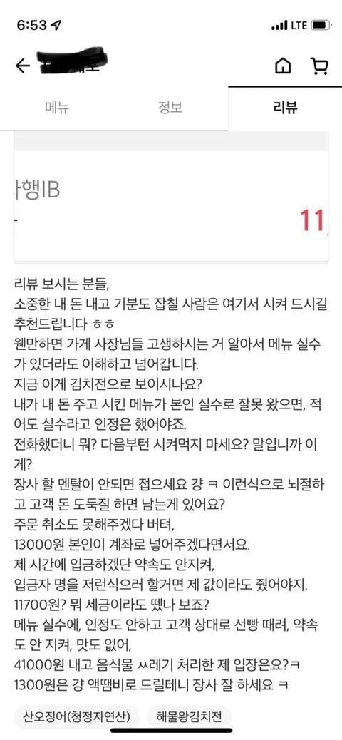 배달집 역대급 사장 리뷰