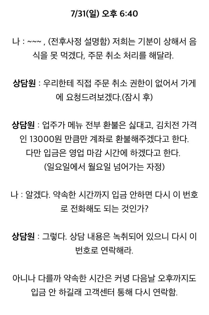 배달집 역대급 사장 리뷰