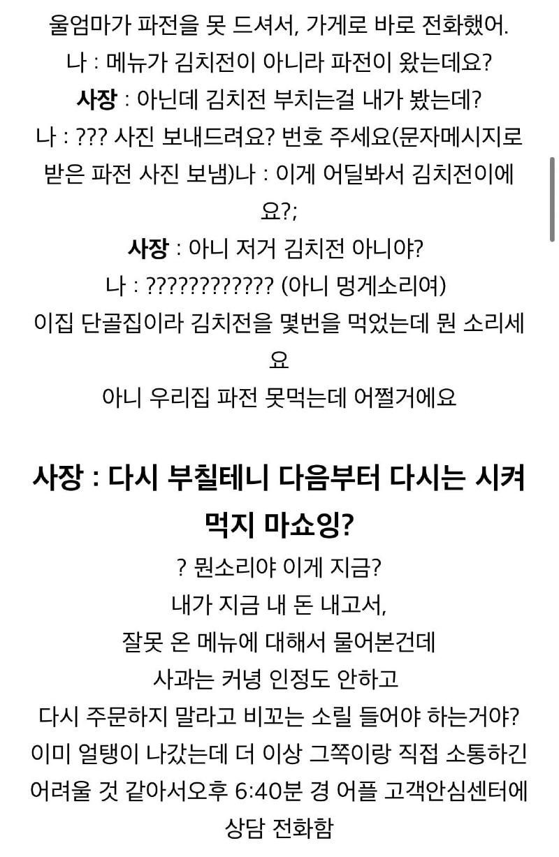 배달집 역대급 사장 리뷰