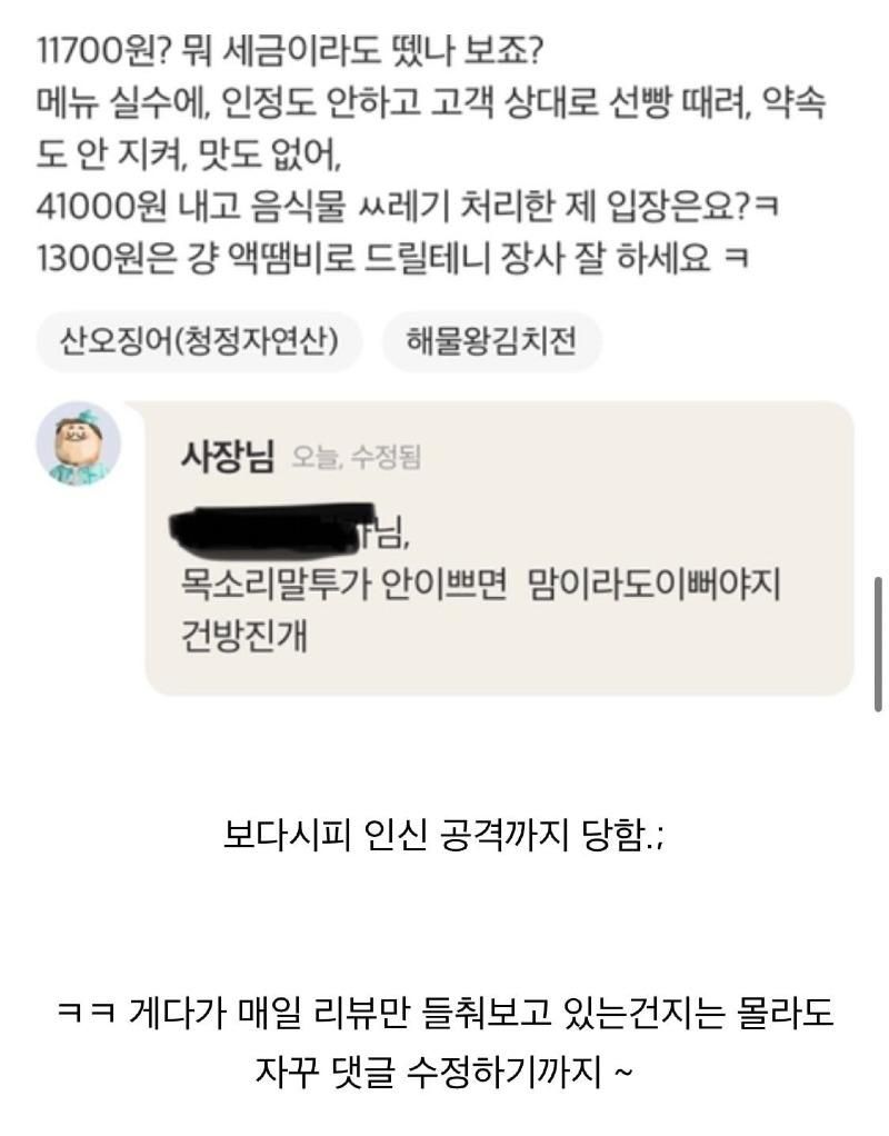 배달집 역대급 사장 리뷰