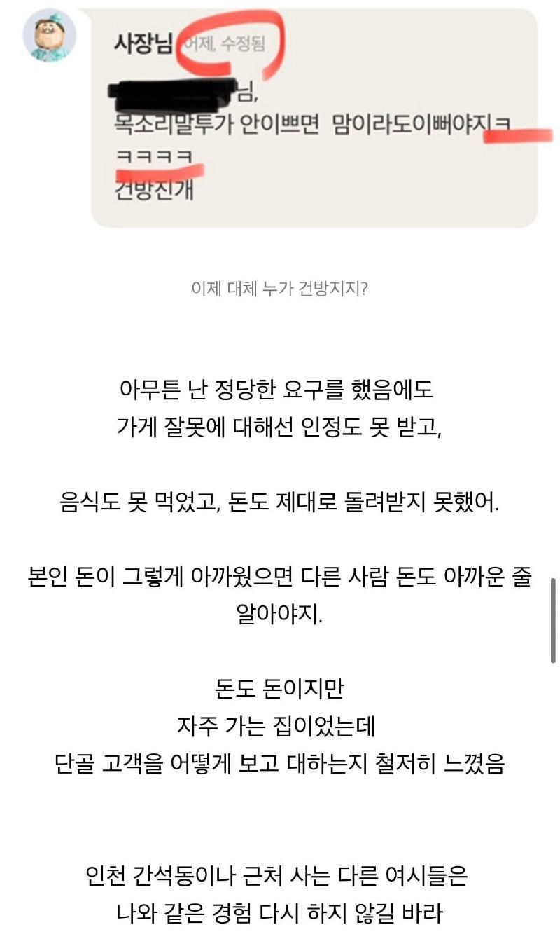 배달집 역대급 사장 리뷰