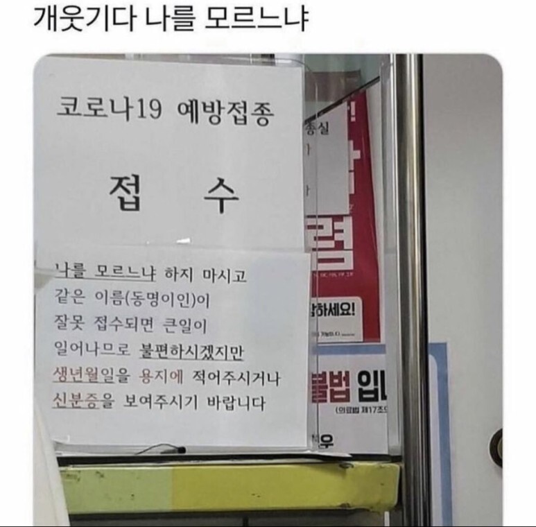 나를 모르느냐?!!