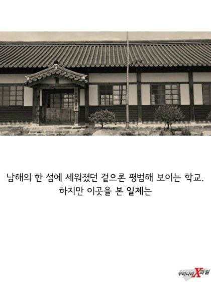 일제강점기, 조선에 세워졌던 이상한 학교