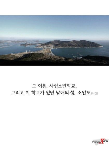 일제강점기, 조선에 세워졌던 이상한 학교