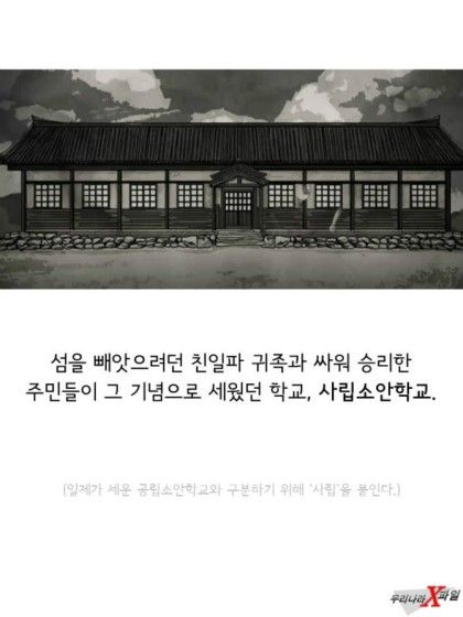 일제강점기, 조선에 세워졌던 이상한 학교