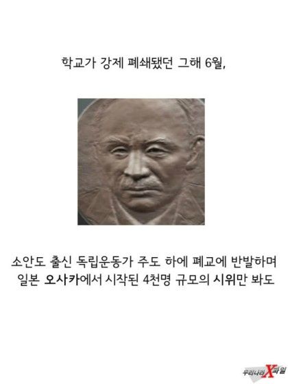 일제강점기, 조선에 세워졌던 이상한 학교