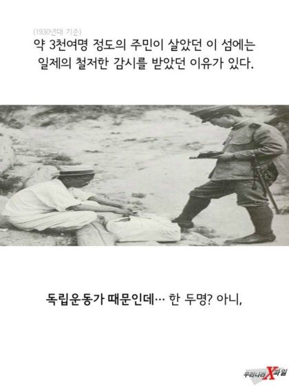 일제강점기, 조선에 세워졌던 이상한 학교