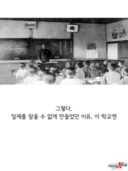 일제강점기, 조선에 세워졌던 이상한 학교