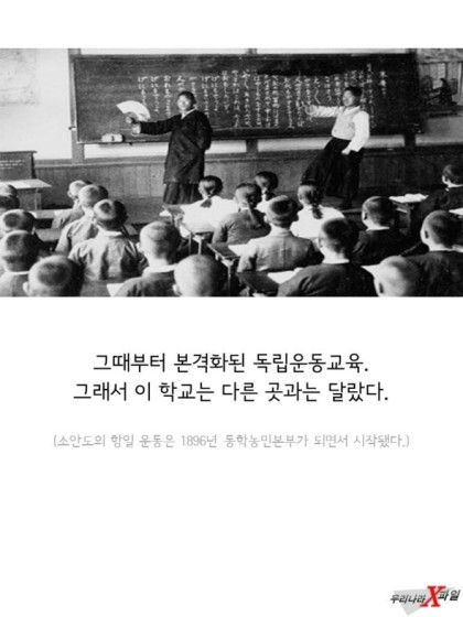 일제강점기, 조선에 세워졌던 이상한 학교