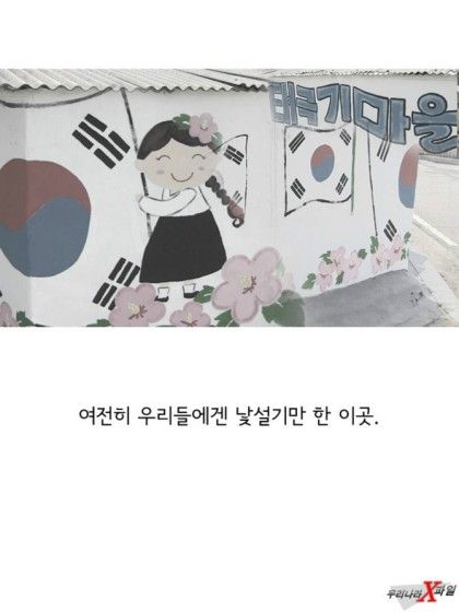 일제강점기, 조선에 세워졌던 이상한 학교