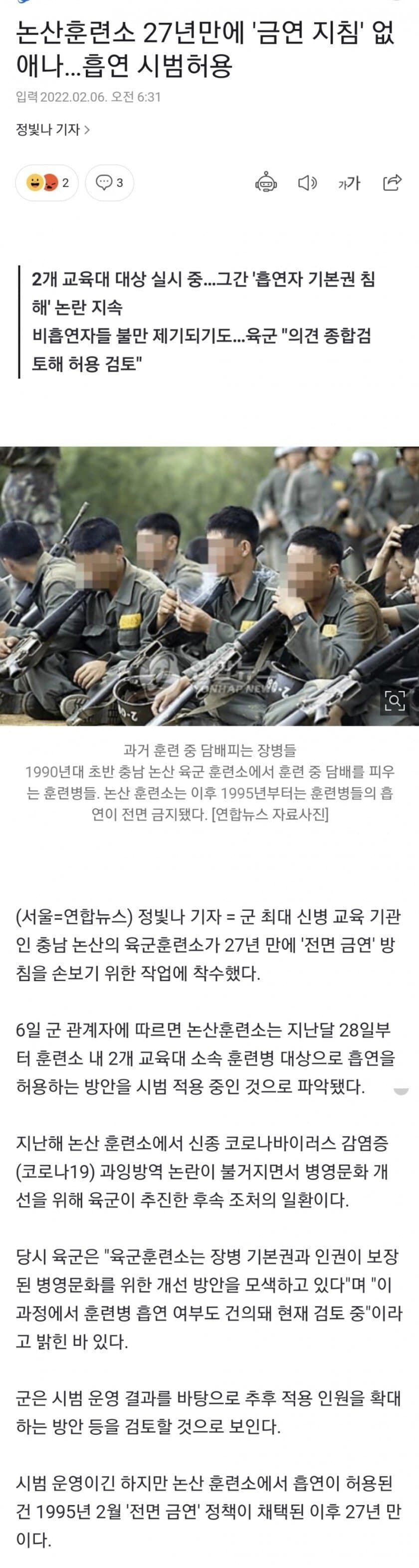 훈련소 흡연 시범 허용