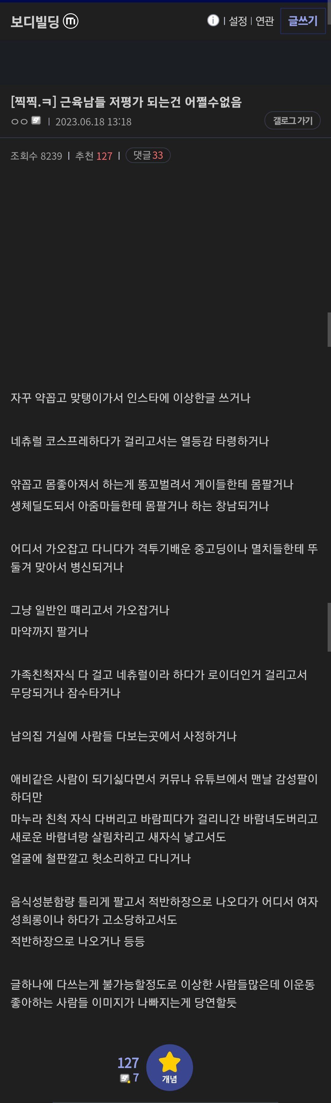 대한민국에서 보디빌더 인식이 나쁜이유