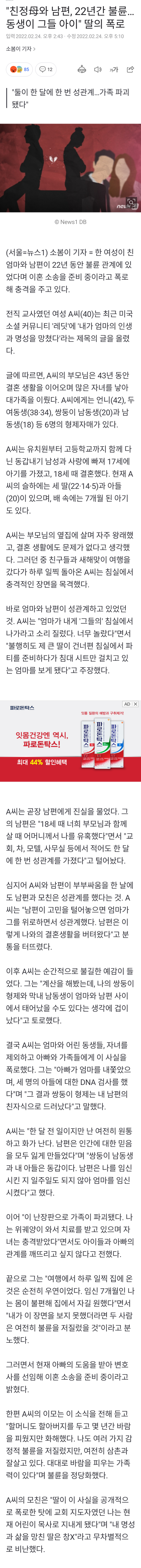 친엄마와 남편이