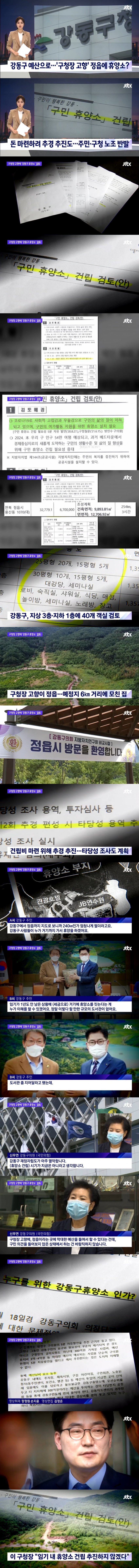 구 예산으로 고향에 휴양소 짓겠다