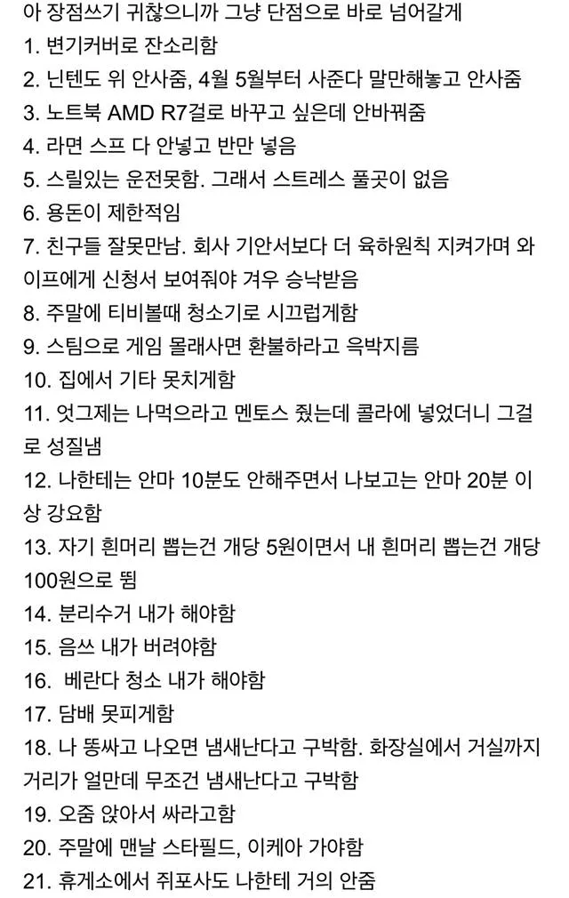 새파랗게 젊은 신혼 유부남이 얘기하는 결혼생활 장단점.txt